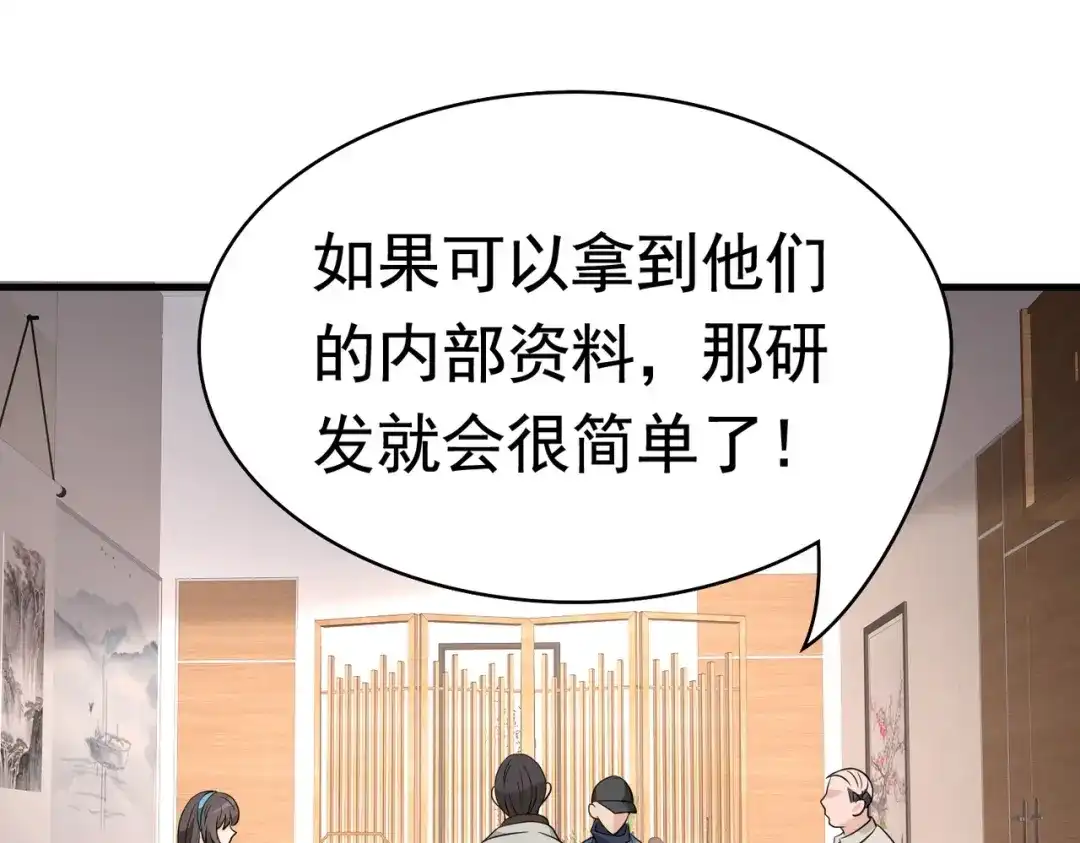 戏精特工与校花们 第47话 叶煜身份曝光 第74页