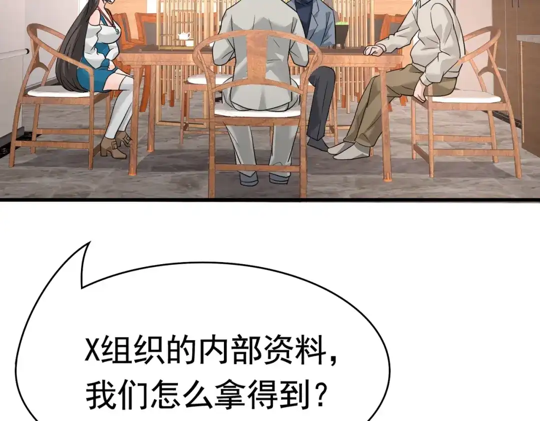 戏精特工与校花们 第47话 叶煜身份曝光 第75页