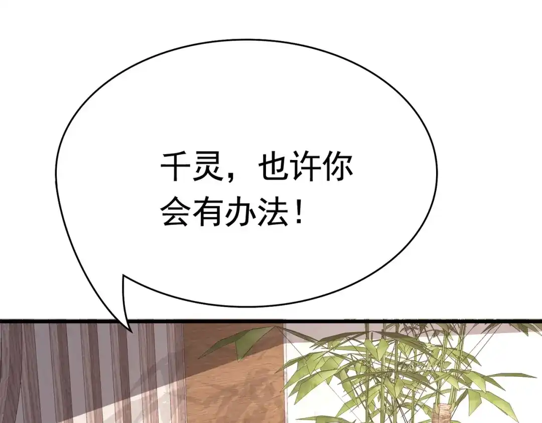 戏精特工与校花们 第47话 叶煜身份曝光 第77页