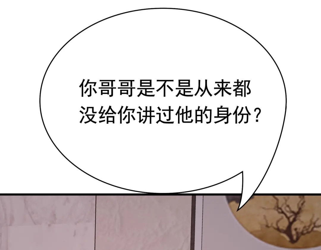 戏精特工与校花们 第47话 叶煜身份曝光 第80页