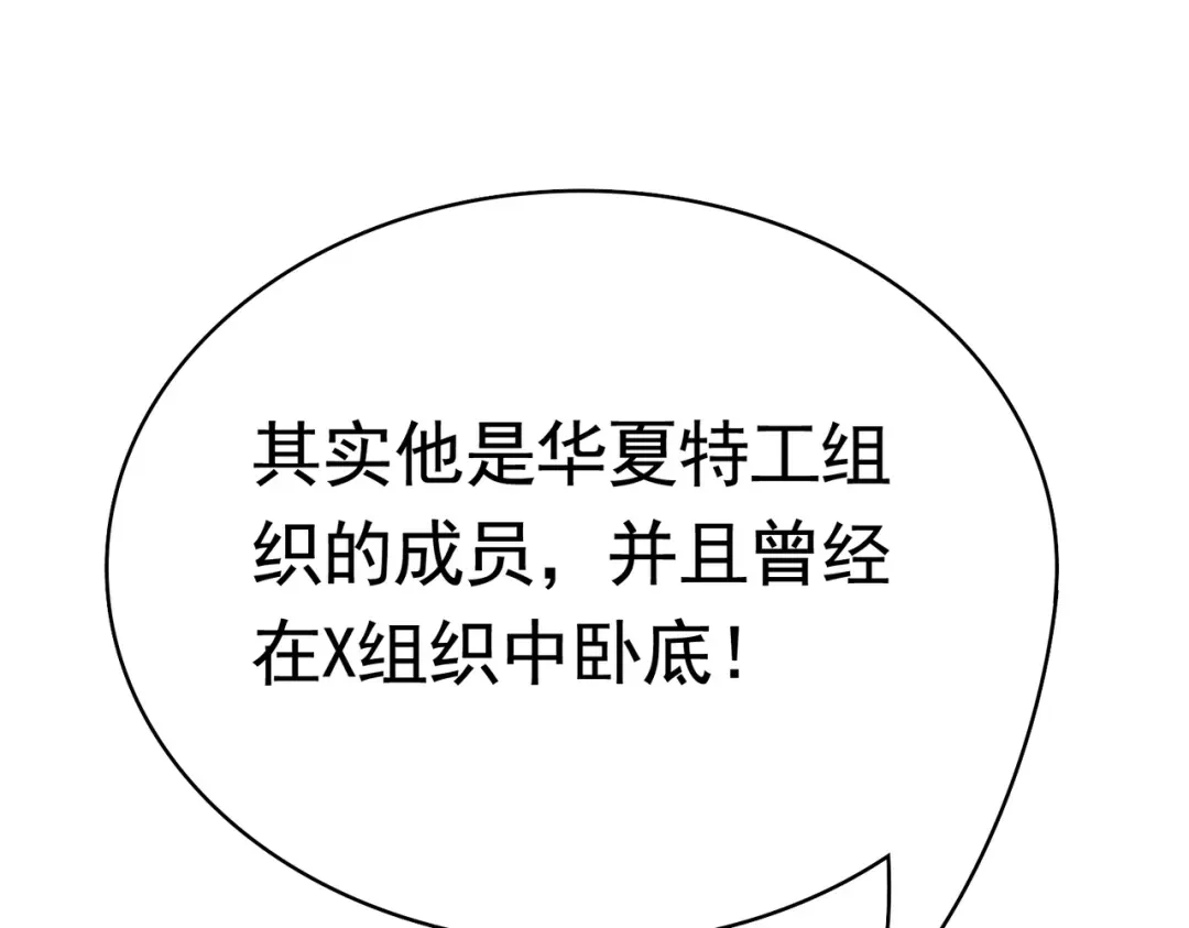 戏精特工与校花们 第47话 叶煜身份曝光 第85页