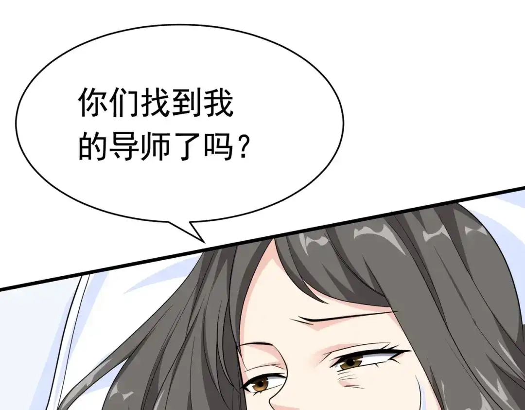 戏精特工与校花们 第47话 叶煜身份曝光 第9页
