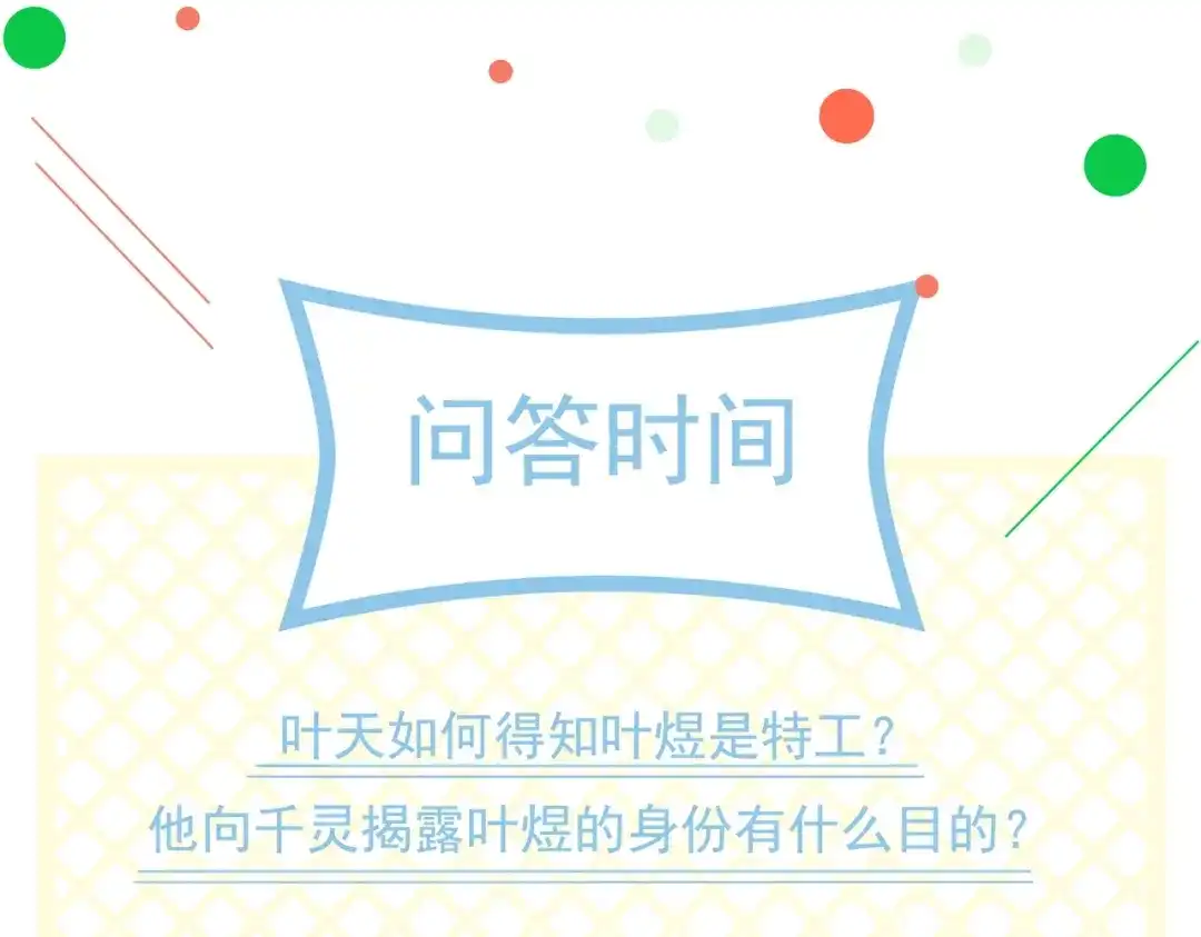 戏精特工与校花们 第47话 叶煜身份曝光 第91页