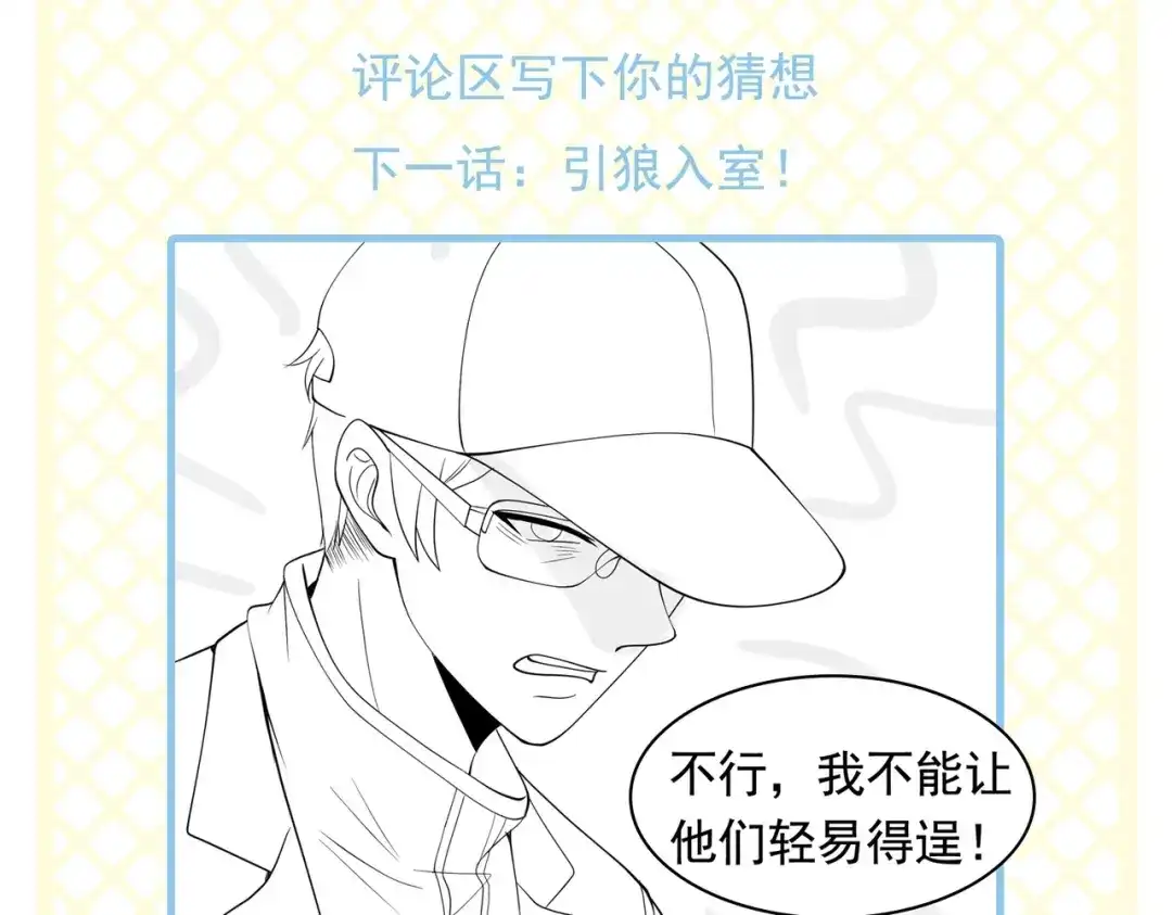 戏精特工与校花们 第47话 叶煜身份曝光 第92页