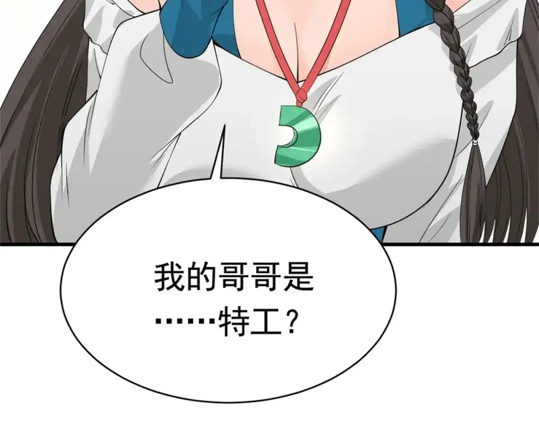 戏精特工与校花们 第48话 进你闺房看看 第10页