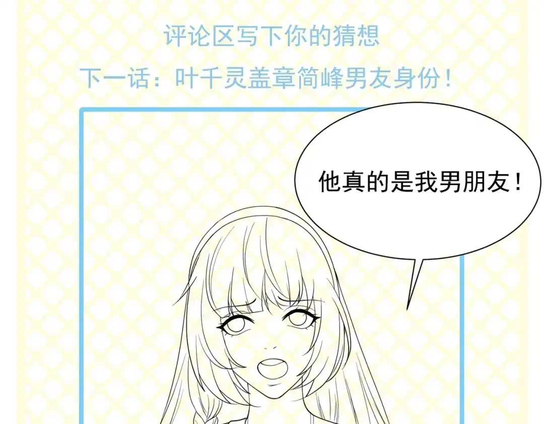 戏精特工与校花们 第48话 进你闺房看看 第107页