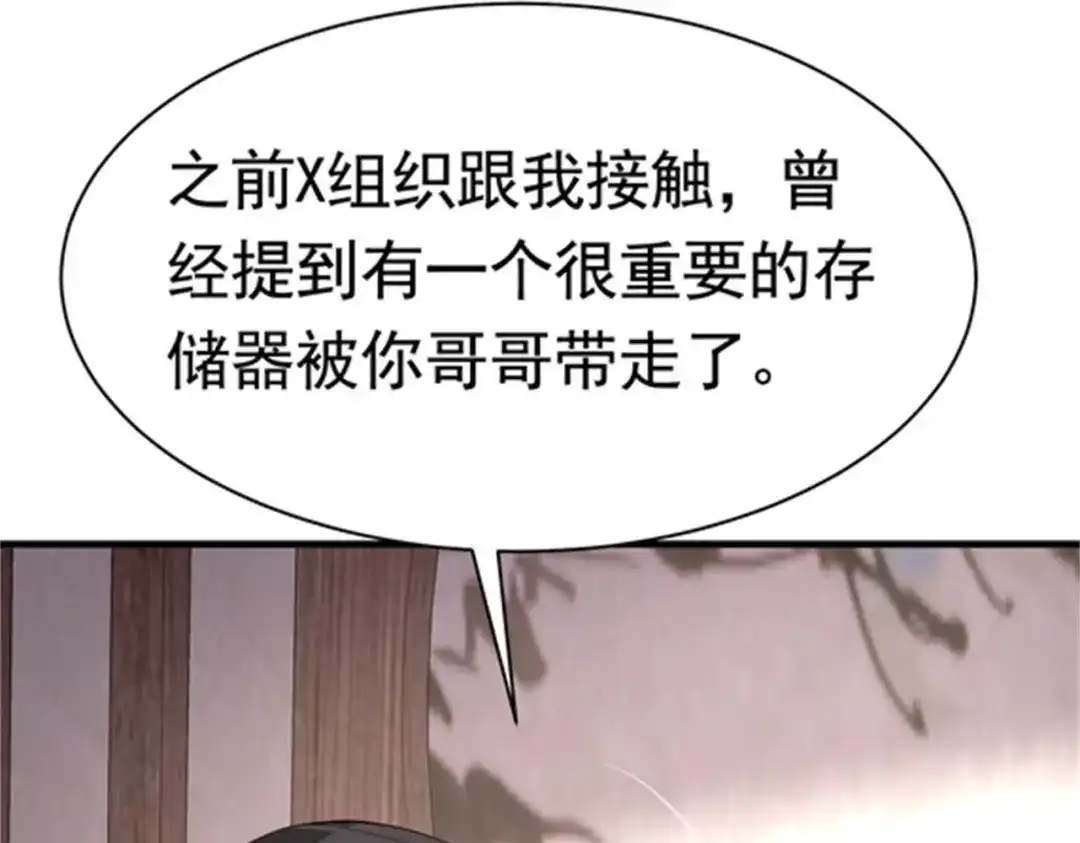 戏精特工与校花们 第48话 进你闺房看看 第17页