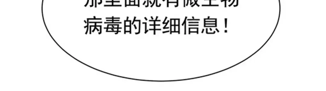 戏精特工与校花们 第48话 进你闺房看看 第20页