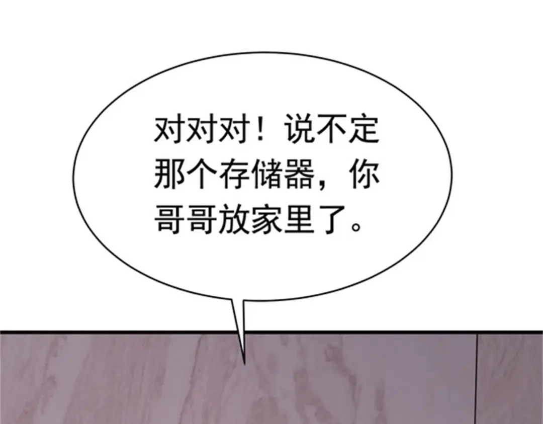戏精特工与校花们 第48话 进你闺房看看 第21页