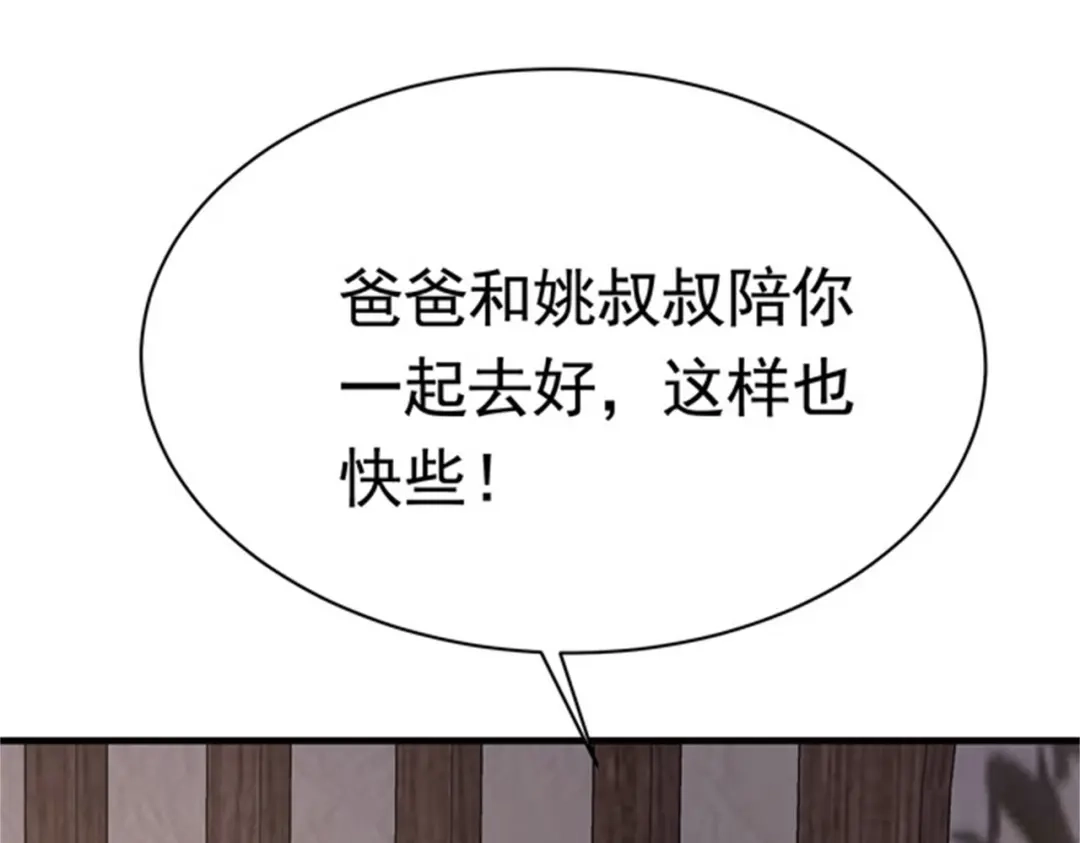 戏精特工与校花们 第48话 进你闺房看看 第29页