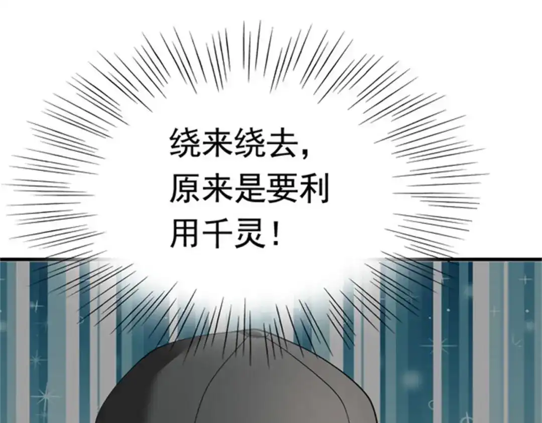 戏精特工与校花们 第48话 进你闺房看看 第32页