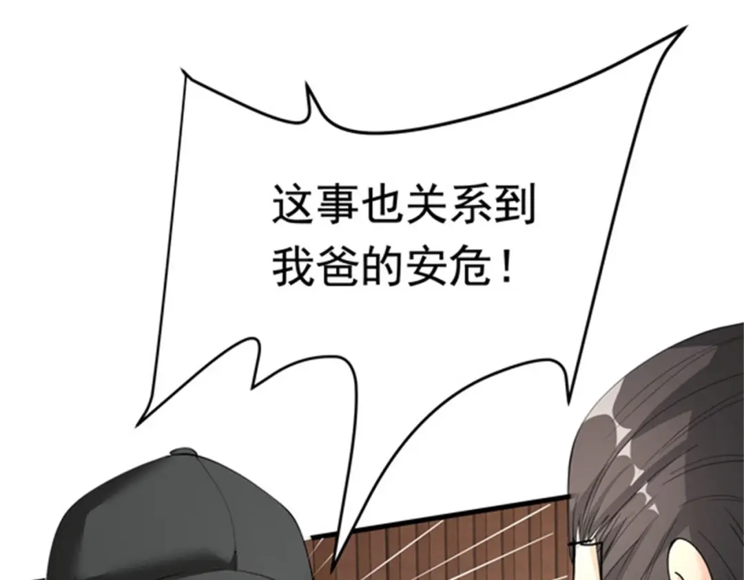 戏精特工与校花们 第48话 进你闺房看看 第37页