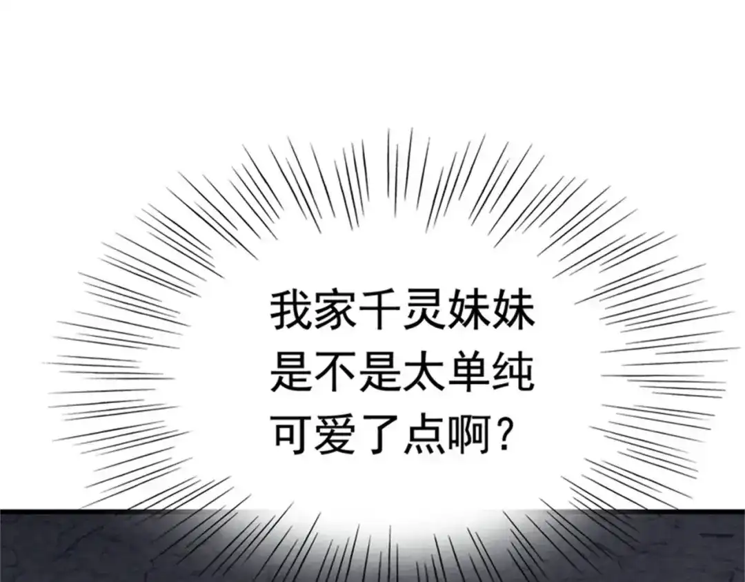 戏精特工与校花们 第48话 进你闺房看看 第44页