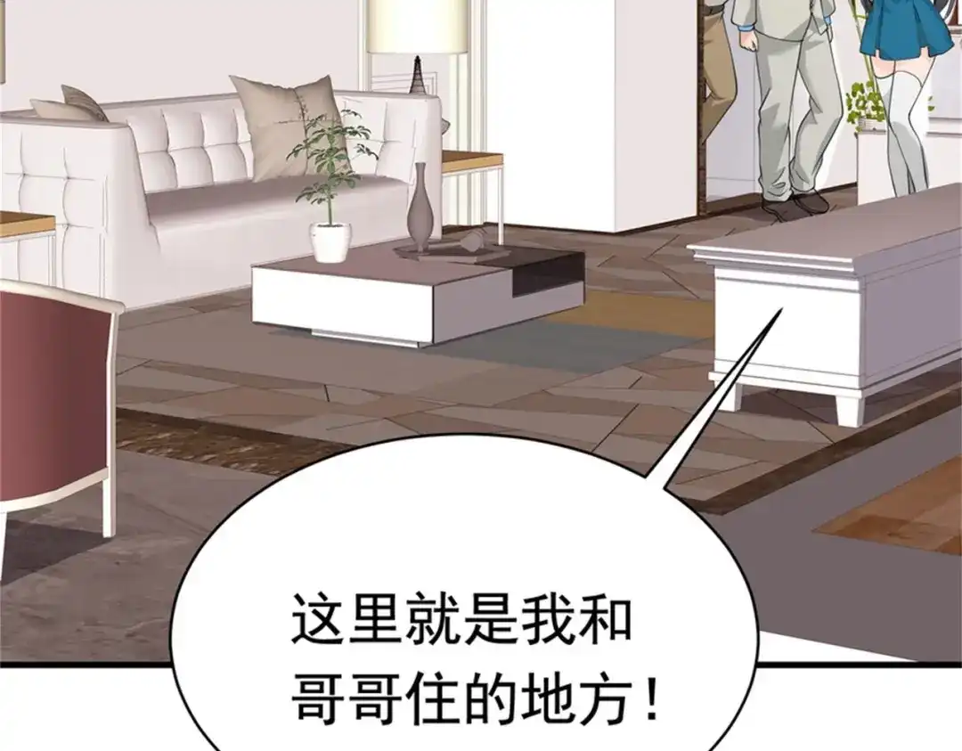 戏精特工与校花们 第48话 进你闺房看看 第50页