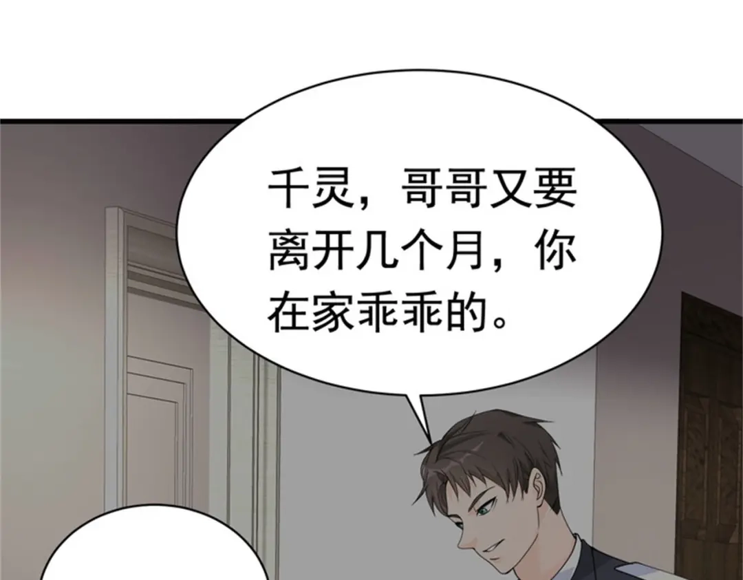 戏精特工与校花们 第48话 进你闺房看看 第6页