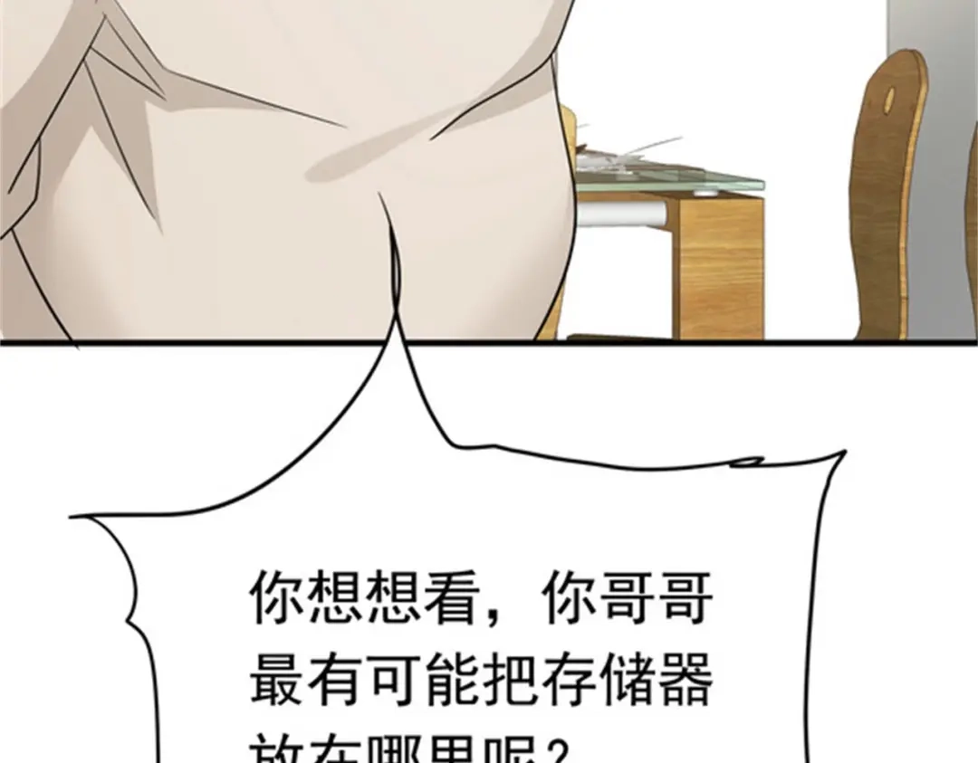 戏精特工与校花们 第48话 进你闺房看看 第61页
