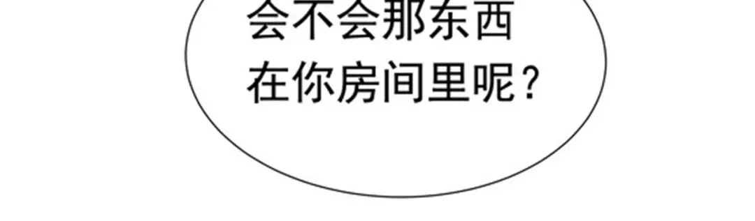 戏精特工与校花们 第48话 进你闺房看看 第80页