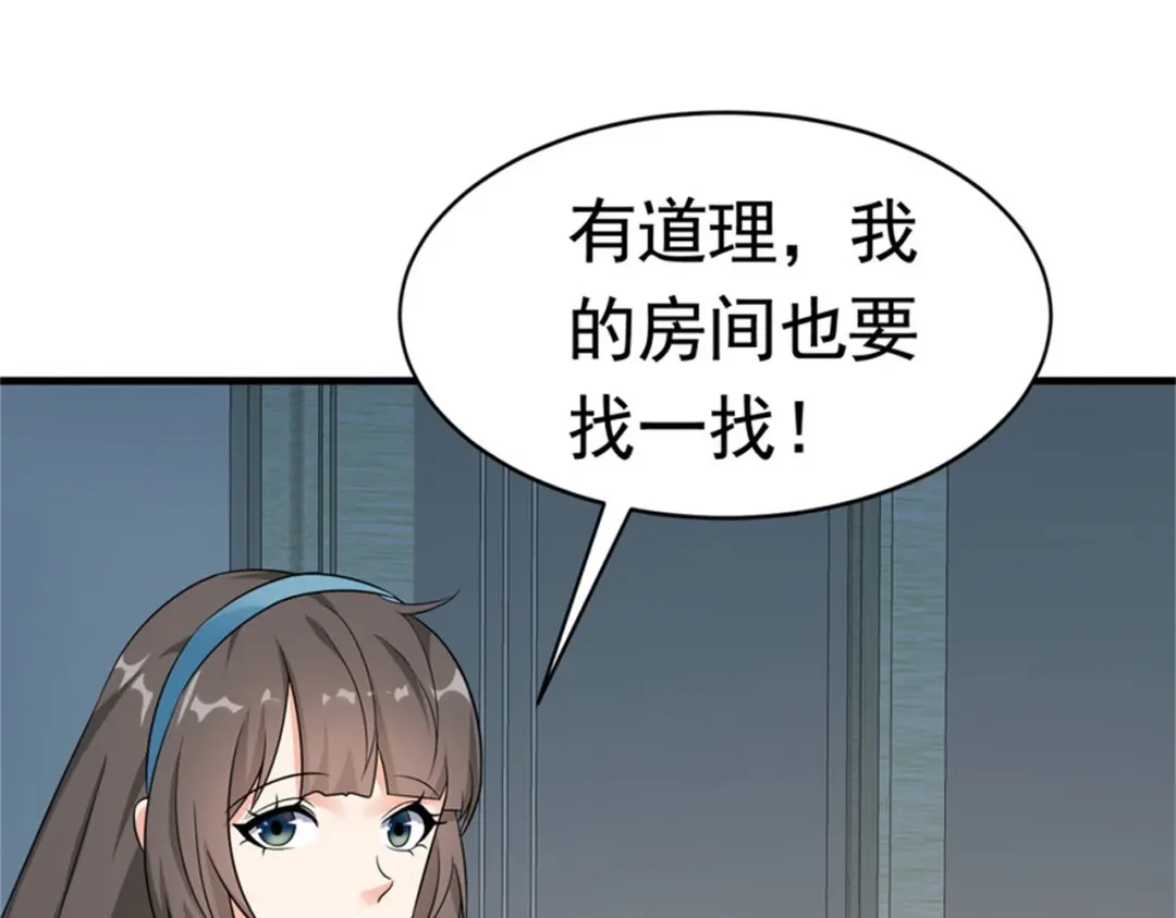 戏精特工与校花们 第48话 进你闺房看看 第81页