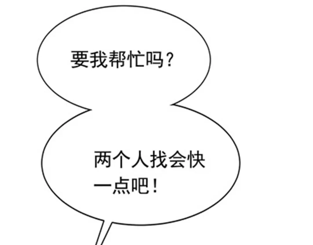 戏精特工与校花们 第48话 进你闺房看看 第84页