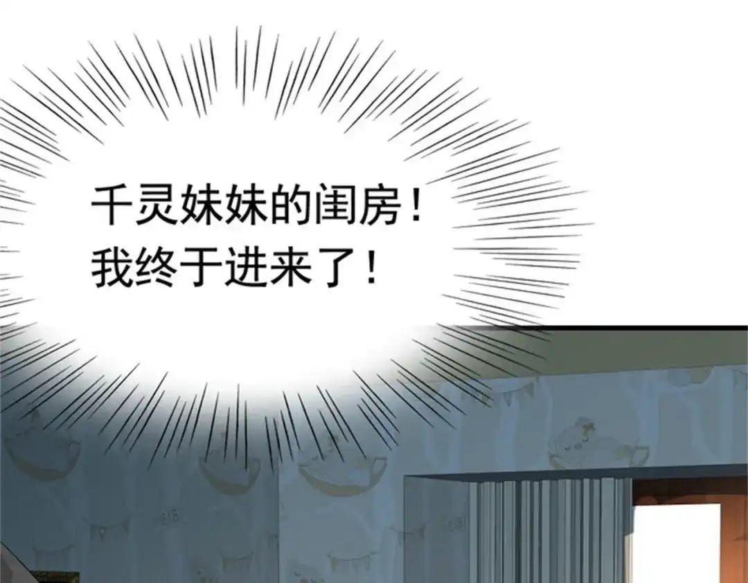 戏精特工与校花们 第48话 进你闺房看看 第89页