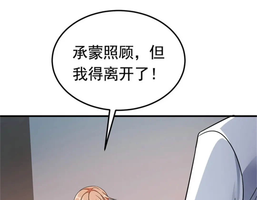 戏精特工与校花们 第49话 你死定了 第102页