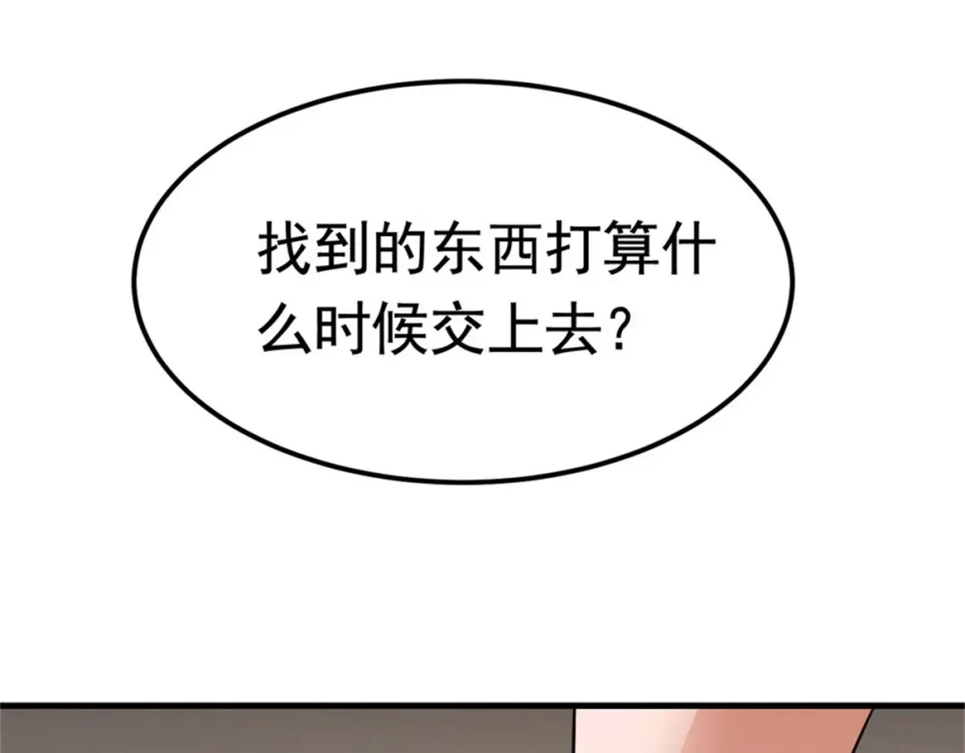 戏精特工与校花们 第49话 你死定了 第106页
