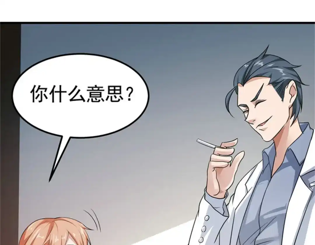戏精特工与校花们 第49话 你死定了 第109页
