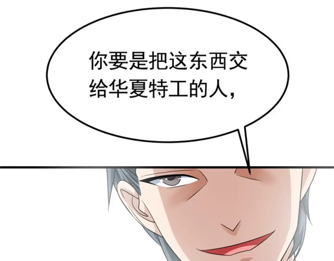 戏精特工与校花们 第49话 你死定了 第115页