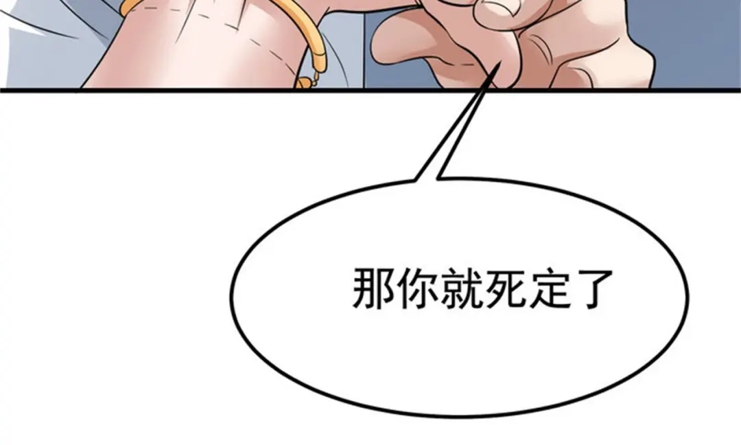 戏精特工与校花们 第49话 你死定了 第117页