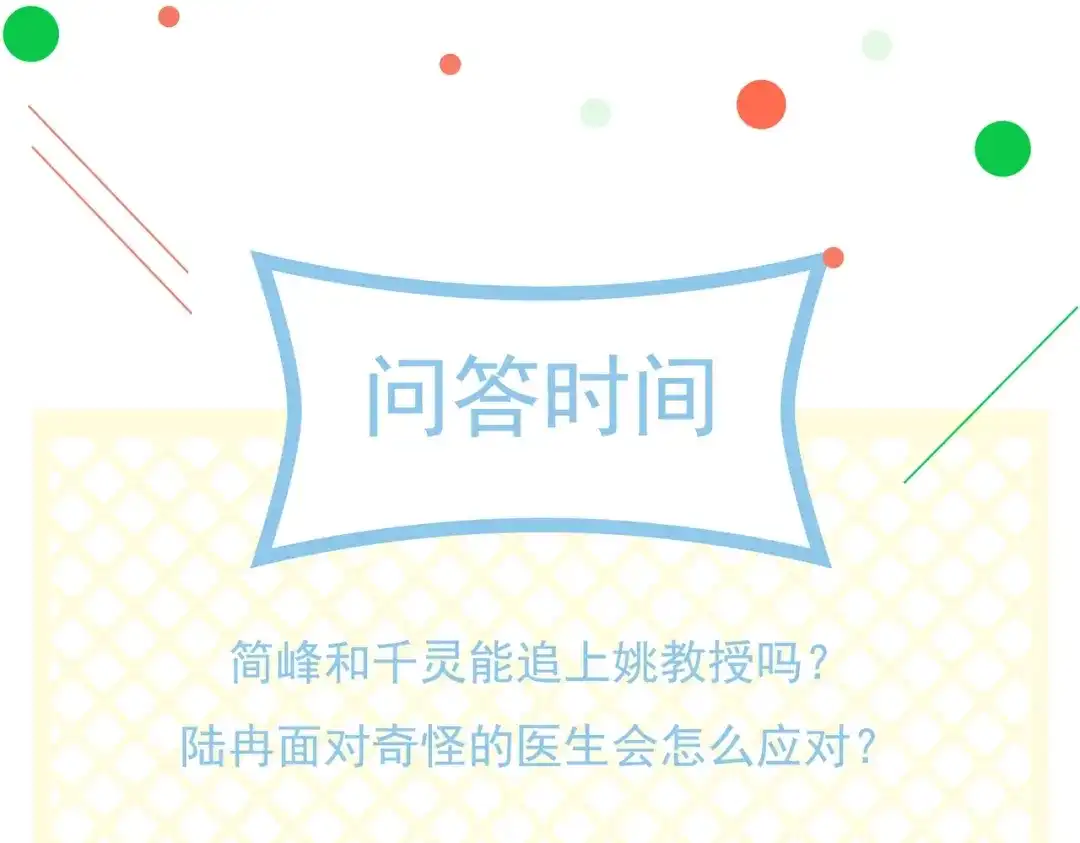 戏精特工与校花们 第49话 你死定了 第118页