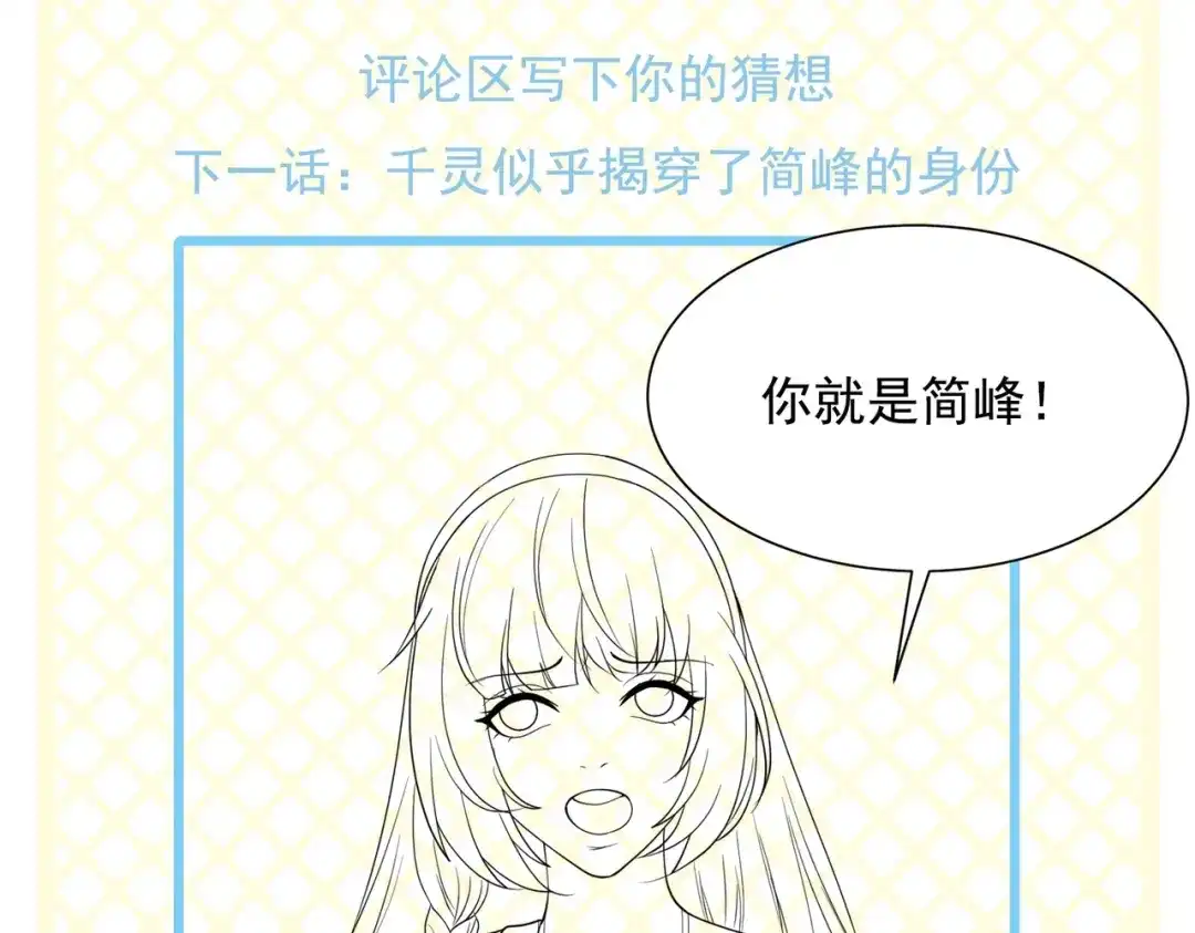 戏精特工与校花们 第49话 你死定了 第119页