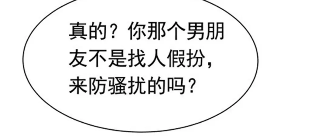 戏精特工与校花们 第49话 你死定了 第26页