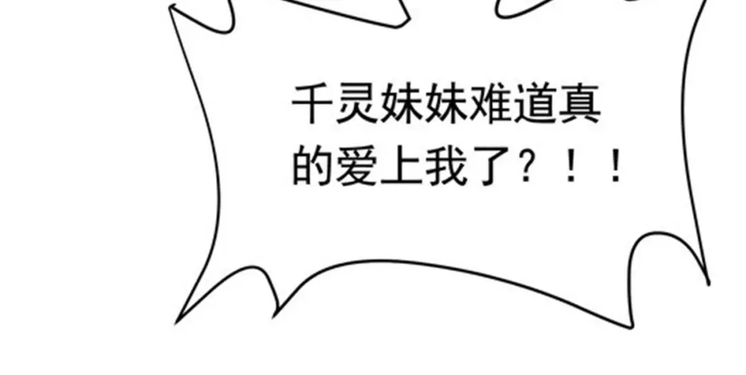 戏精特工与校花们 第49话 你死定了 第38页