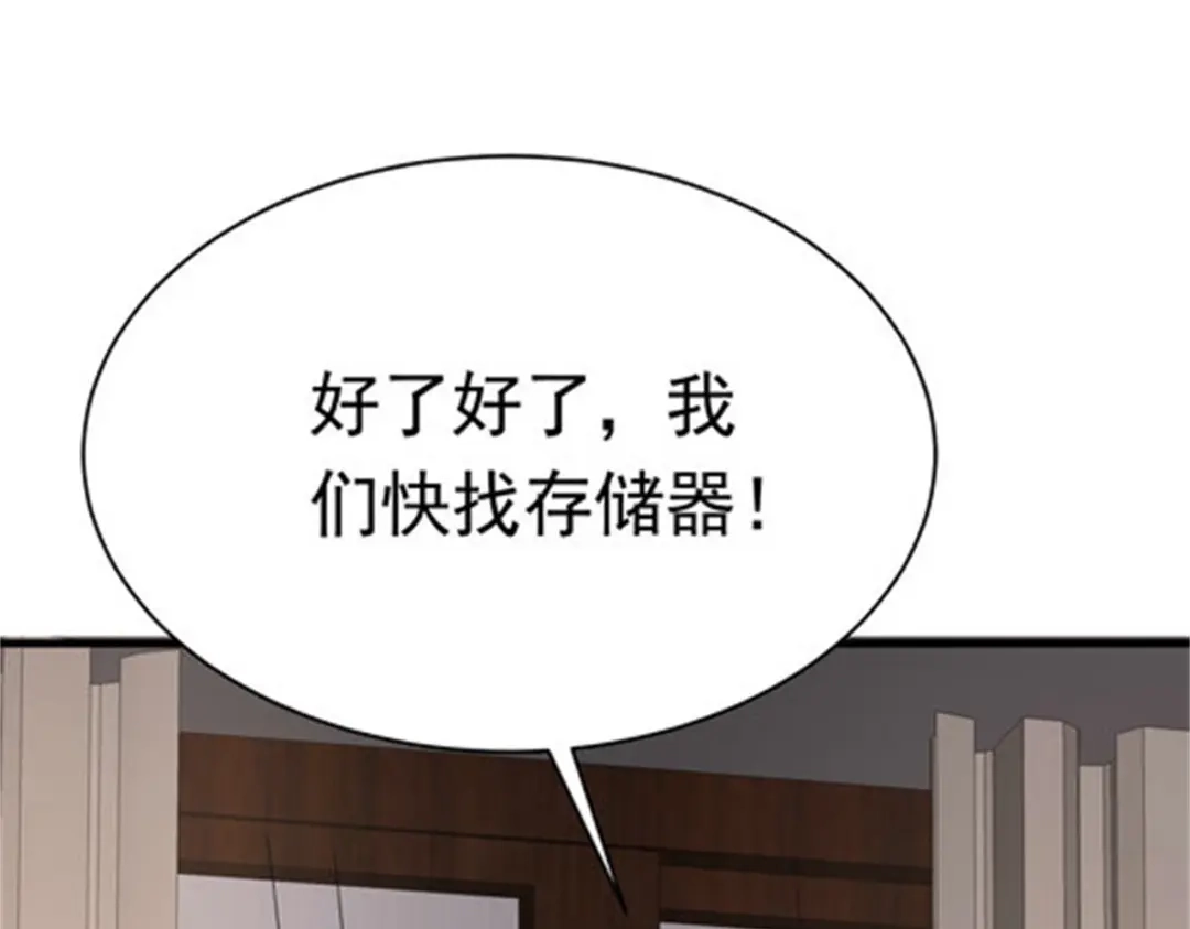 戏精特工与校花们 第49话 你死定了 第39页