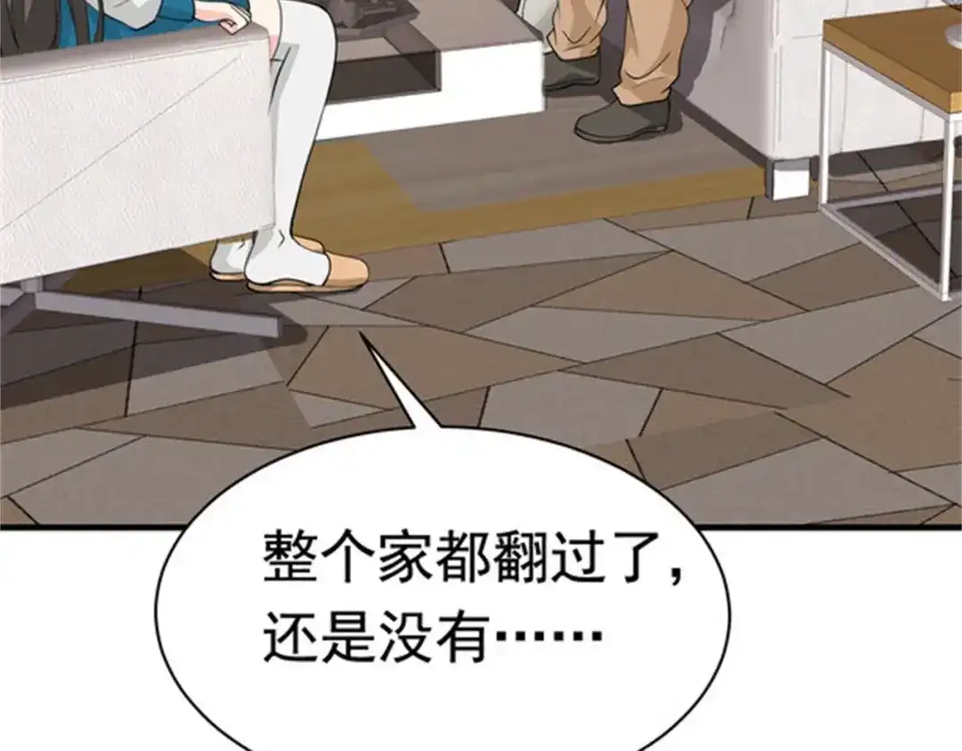 戏精特工与校花们 第49话 你死定了 第44页