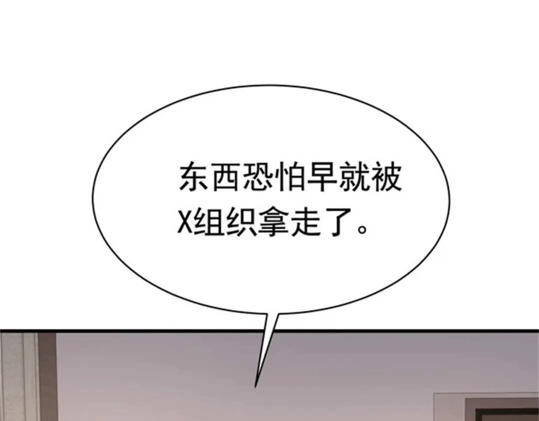 戏精特工与校花们 第49话 你死定了 第46页