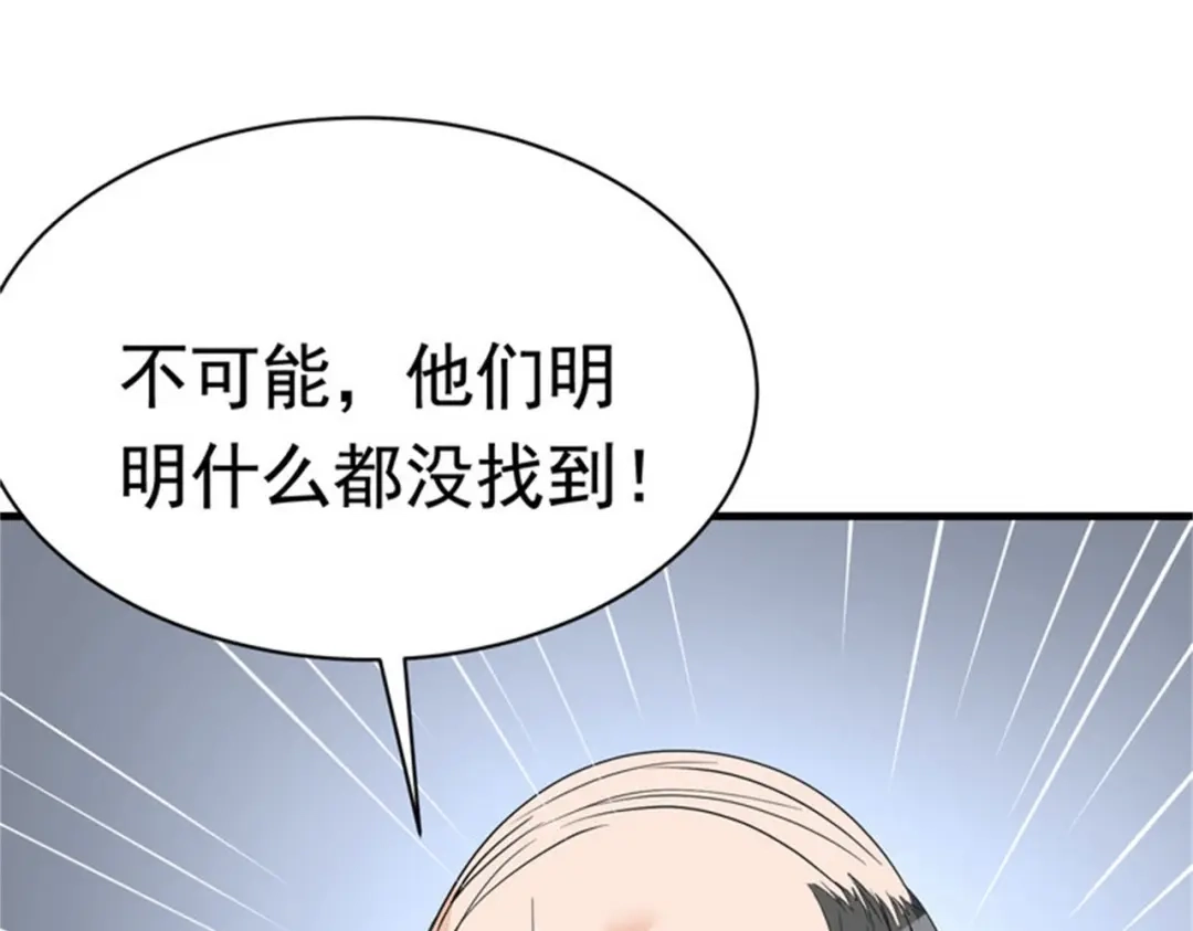 戏精特工与校花们 第49话 你死定了 第50页
