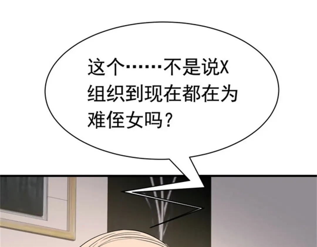 戏精特工与校花们 第49话 你死定了 第55页