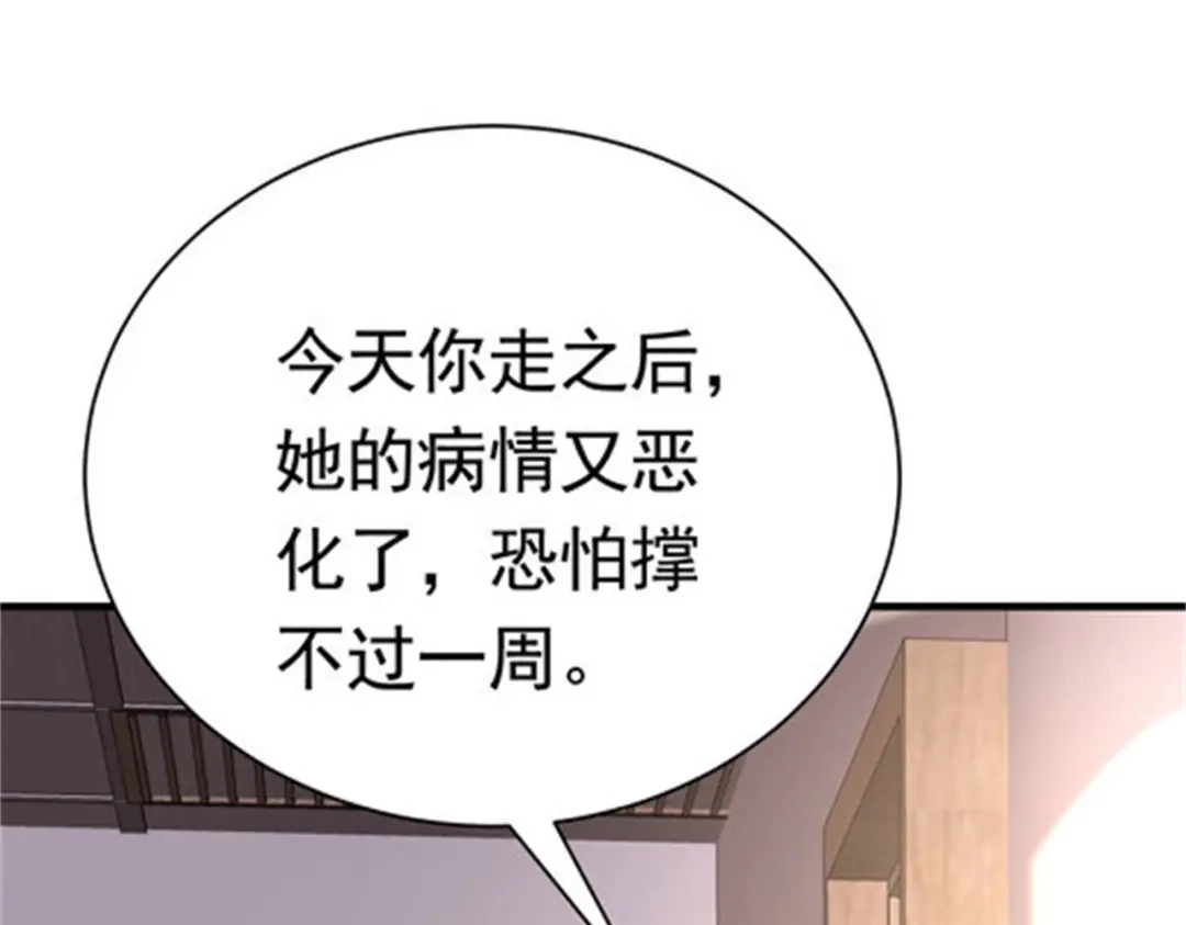 戏精特工与校花们 第49话 你死定了 第76页