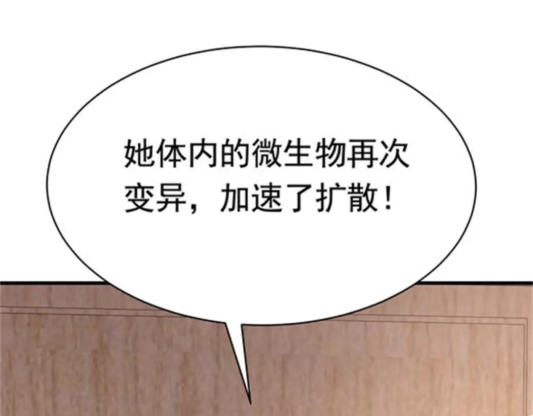 戏精特工与校花们 第49话 你死定了 第80页