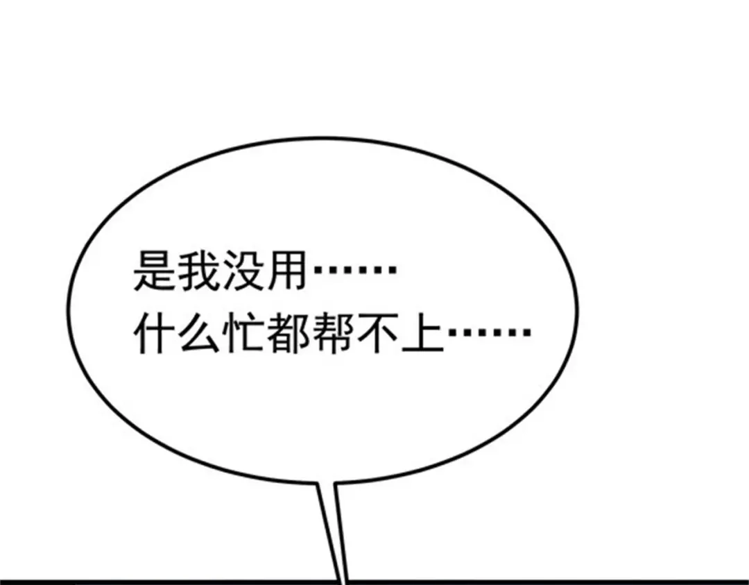 戏精特工与校花们 第49话 你死定了 第84页