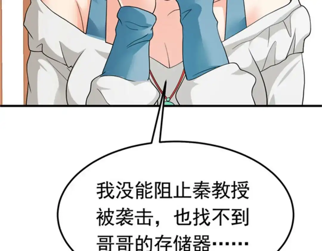 戏精特工与校花们 第49话 你死定了 第86页