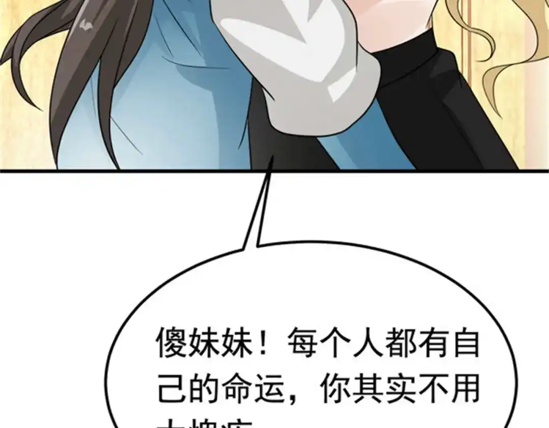 戏精特工与校花们 第49话 你死定了 第92页