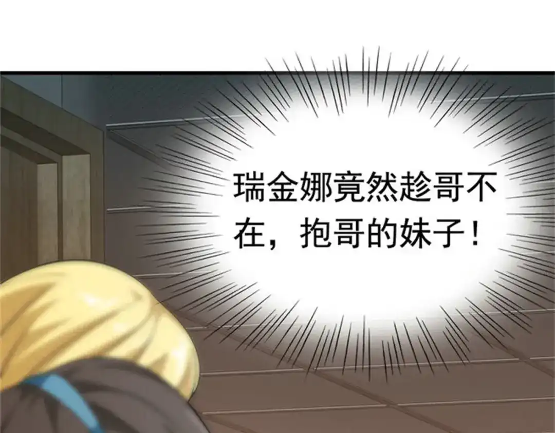 戏精特工与校花们 第49话 你死定了 第94页