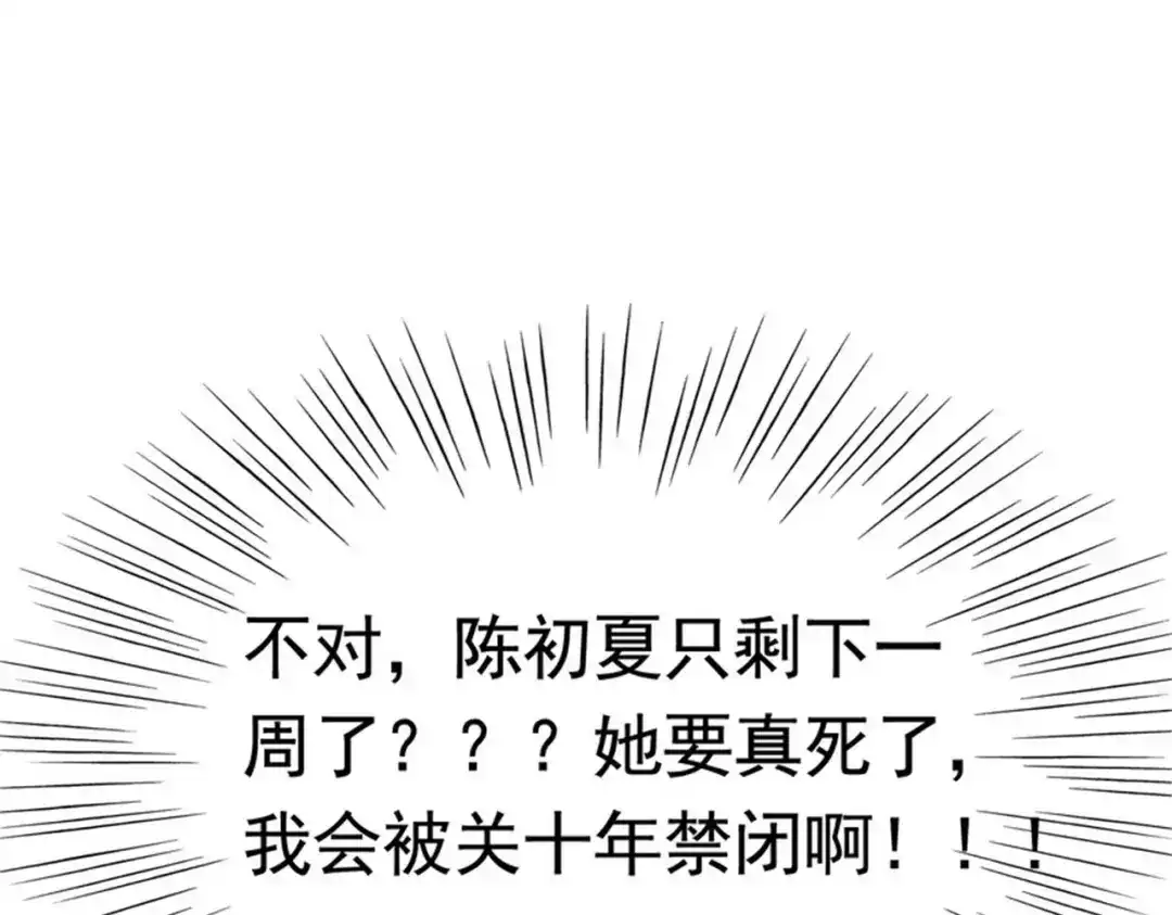 戏精特工与校花们 第49话 你死定了 第97页