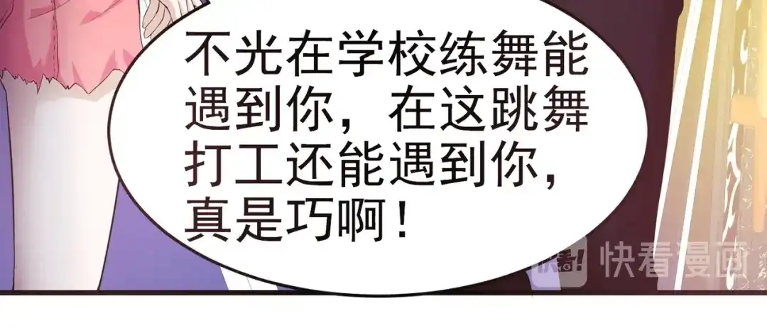 戏精特工与校花们 第04话 进夜店见见世面 第100页