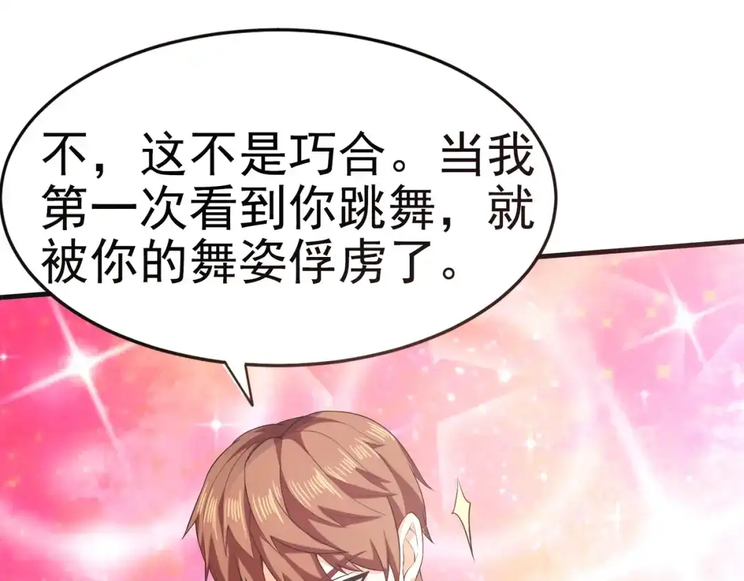 戏精特工与校花们 第04话 进夜店见见世面 第101页