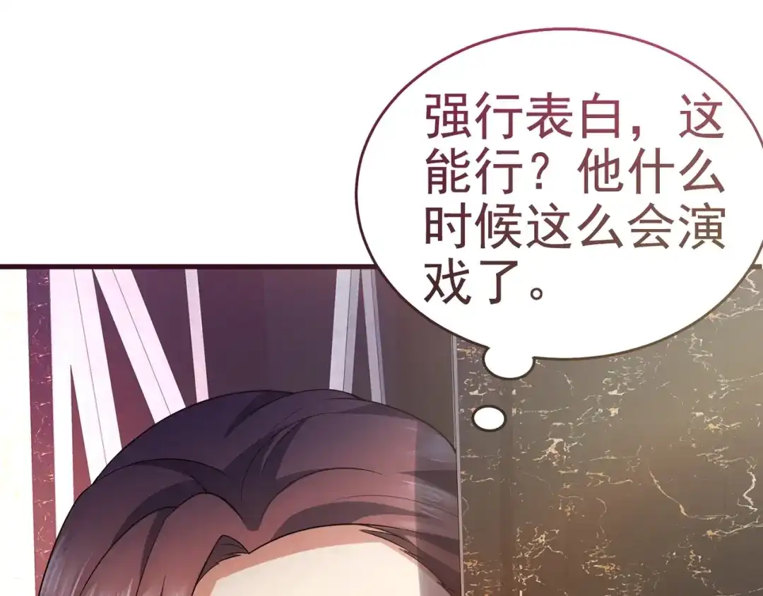 戏精特工与校花们 第04话 进夜店见见世面 第108页