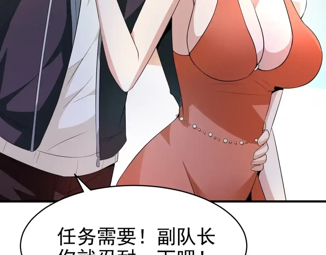 戏精特工与校花们 第04话 进夜店见见世面 第11页