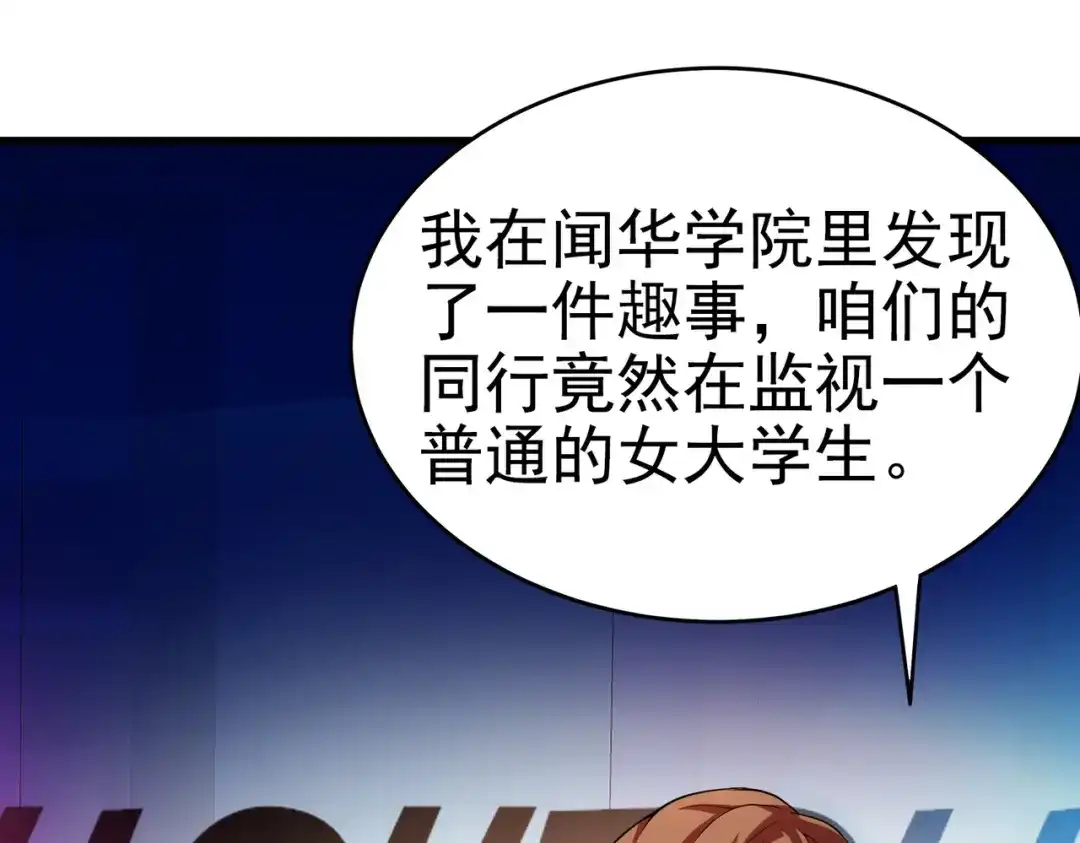 戏精特工与校花们 第04话 进夜店见见世面 第13页
